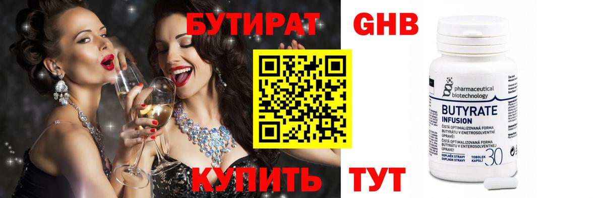 Бутират жидкий экстази Минеральные Воды