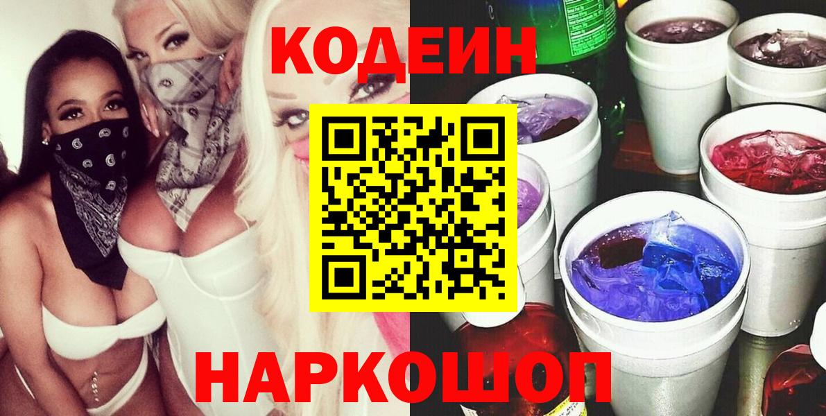 Кодеин Purple Drank Минеральные Воды