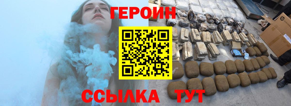 ГЕРОИН Heroin Минеральные Воды