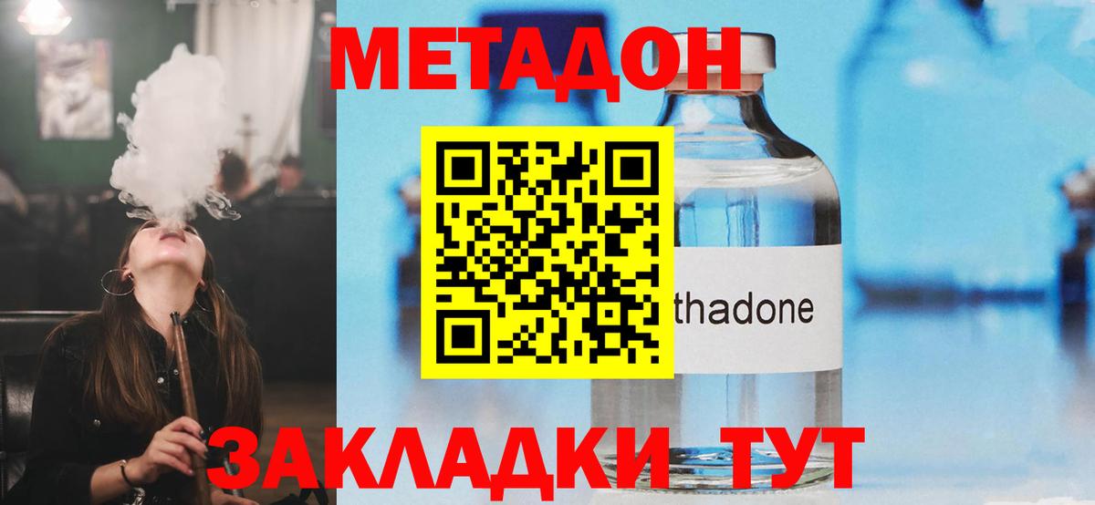 МЕТАДОН methadone  Вход с VPN  Минеральные Воды 